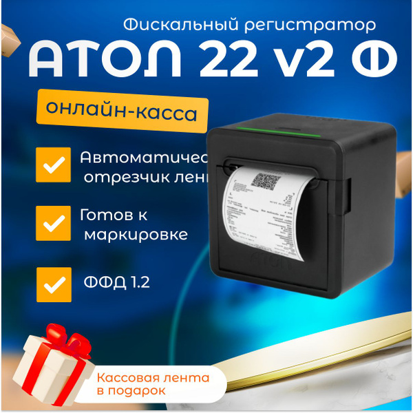 Онлайн-касса АТОЛ FPrint-22ПТК (USB, RS232, Ethernet, RJ12, без ФН ...