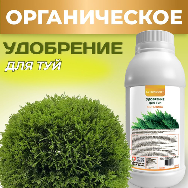 Удобрение для туй органическое 500 мл / Подкормка универсальная для ...