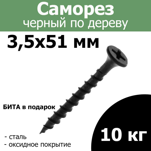 Саморез 3.5 x 51 мм - купить по выгодной цене в интернет-магазине OZON ...