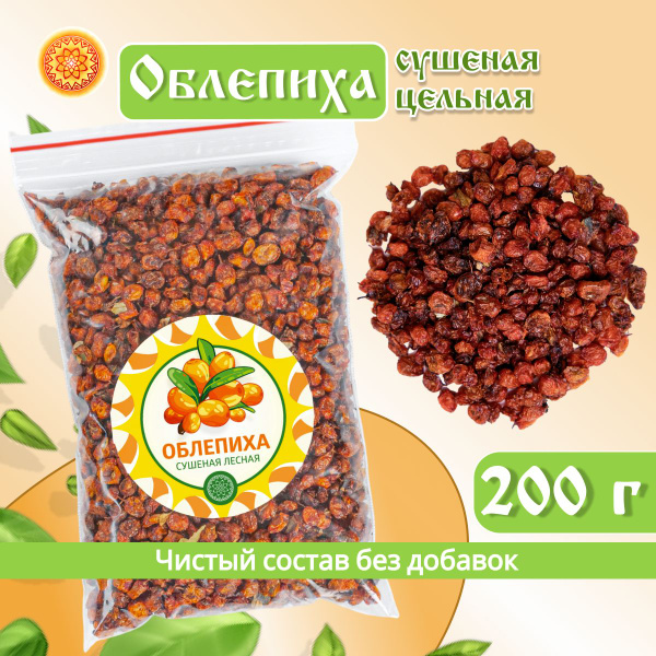 Облепиха сушеная без сахара 200 г. Алтайская "Лесная" - купить с ...