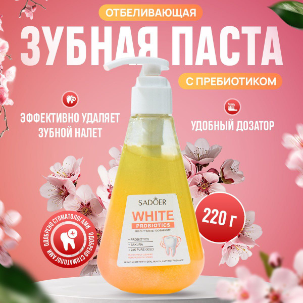 Зубная паста с дозатором SADOER ULTRA WHITE, 220мл - купить с доставкой ...