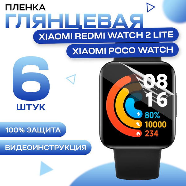Защитная гидрогелевая пленка для смарт часов Xiaomi Redmi Watch 2 lite ...