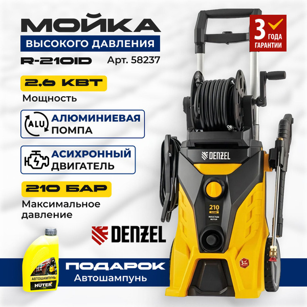 Моечная машина (Мойка) высокого давления R-210iD, 2600 Вт, 210 бар, 8,0 ...