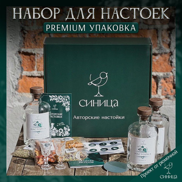 Подарочный набор для приготовления настоек, смеси с готовыми специями с ...