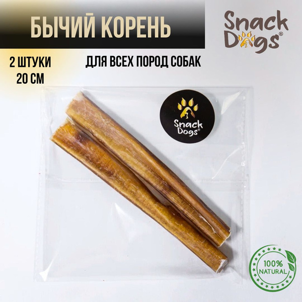 Бычий корень 2 шт по 20см/ Натуральное лакомство для собак - купить с ...