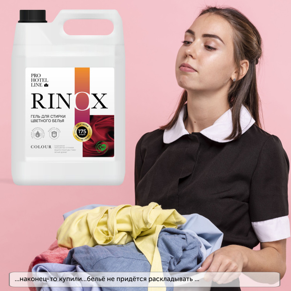 Средство жидкое для стирки цветных тканей РИНОКС Rinox Colour PRO-BRITE ...