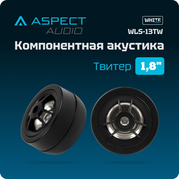 Твитеры автомобильные 2 штуки / высокочастотные динамики 60 Вт ...