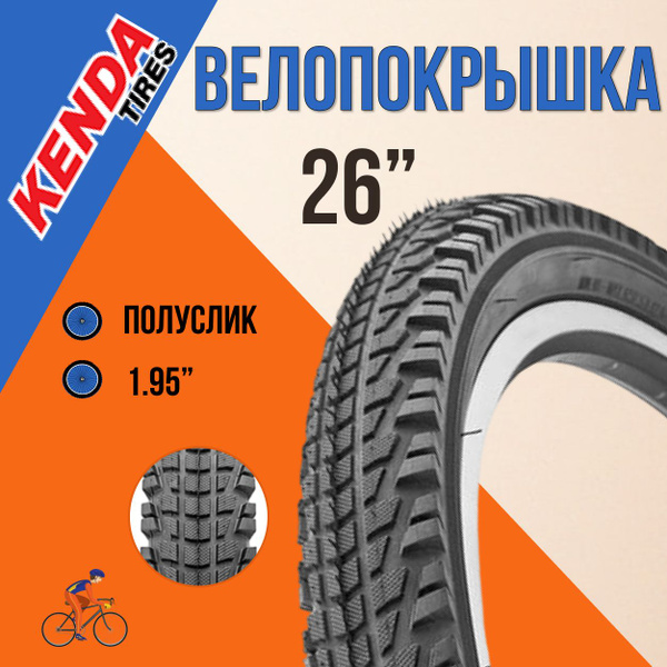 Покрышка на велосипед 26' КENDA 26x1,95 К-892/620171 велопокрышка ...