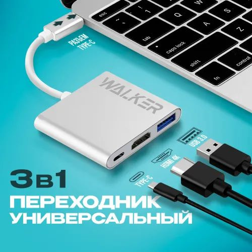 Адаптер переходник хаб 3 в 1 Walker USB-C(M) в HDMI + USB Type C(F ...