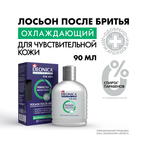 Лосьон после бритья мужской Deonica для чувствительной кожи, 90мл ...