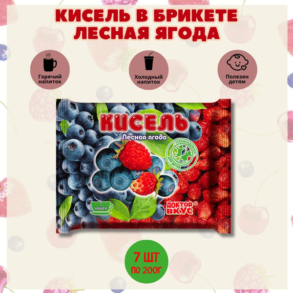 Кисель натуральный брикет со вкусом Лесная ягода 200г*7шт - купить с ...