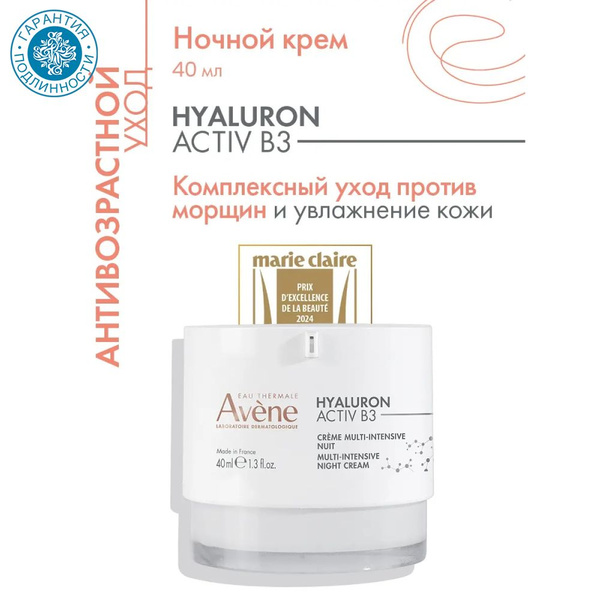 Avene Интенсивный регенерирующий ночной крем Hyaluron Activ B3, 40 мл ...