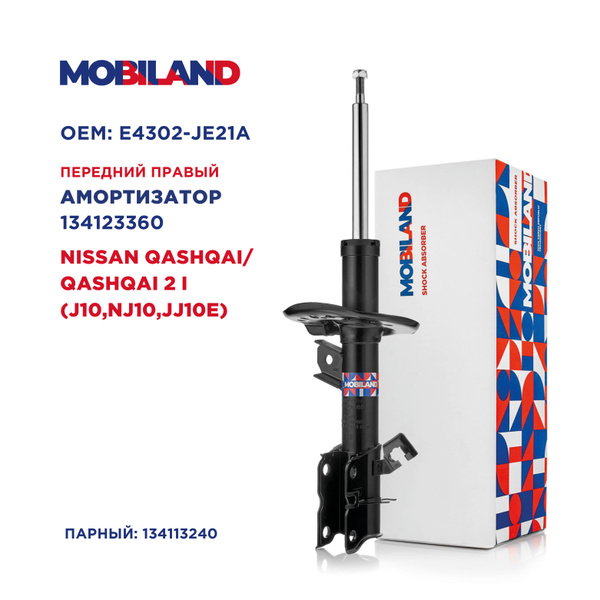 Амортизатор (стойка) передний правый газомасляный для а/м NISSAN ...