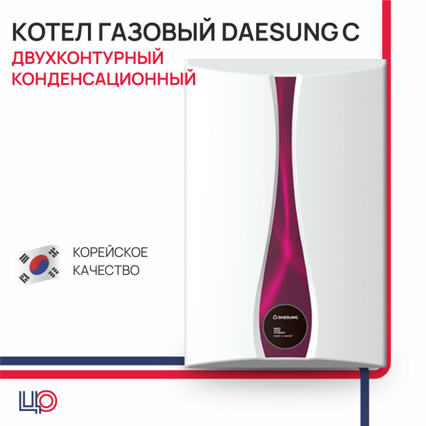 Газовый котел DAESUNG 30 кВт Котел газовый C двухконтурный ...