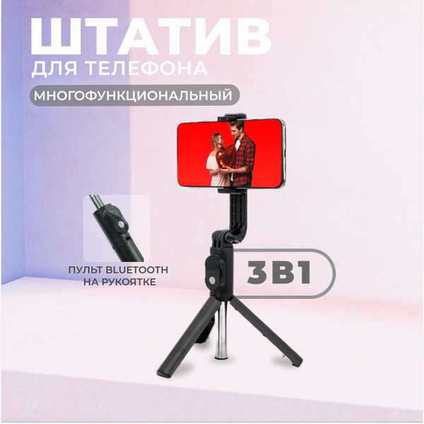Характеристики Штатив для телефона настольный; Селфи палка для ...