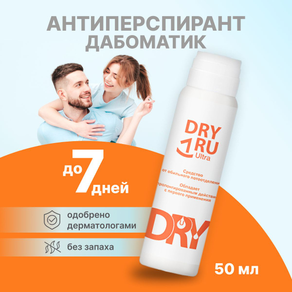 Дезодорант антиперспирант Dry Dry RU Ultra дабоматик 50 мл - купить с ...