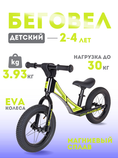 Беговел детский велосипед двухколесный от 2 лет - купить с доставкой по ...