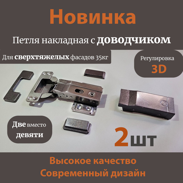 Петля мебельная с доводчиком УСИЛЕННАЯ накладная GL0922-2шт, 3D ...