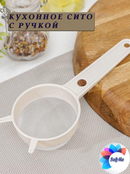 Сито, диаметр 7 см, 1 предм. - купить с доставкой по выгодным ценам в ...