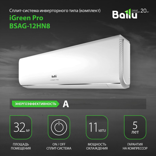 Сплит-система кондиционер настенный Ballu BSAG-12HN8 комплект до 32 кв ...