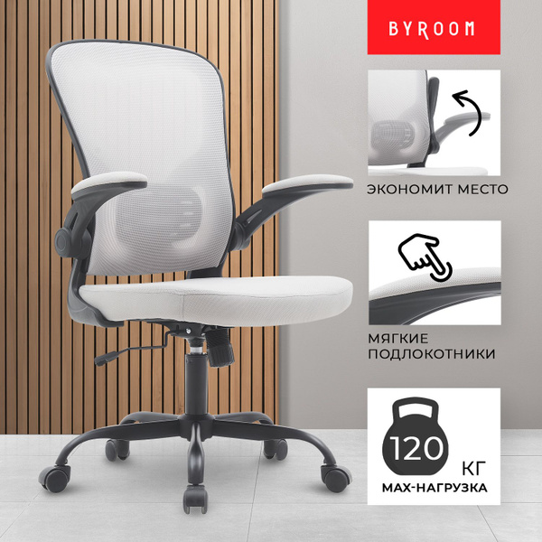 Характеристики Кресло компьютерное на колесиках BYROOM Office Brief ...