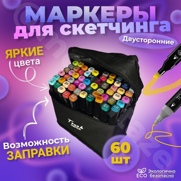 Набор маркеров Акварельный, 60 шт. - купить с доставкой по выгодным ...
