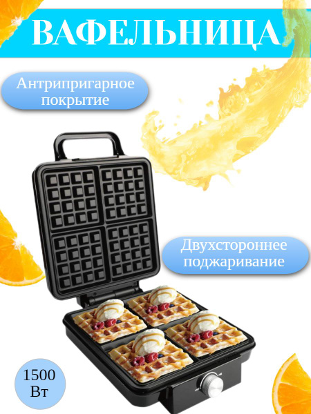 Вафельница 1500 Вт, черный, черно-серый - купить по выгодной цене в ...
