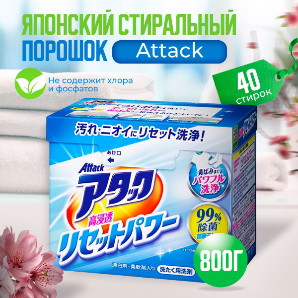 Attack Стиральный порошок 800 г 40 стирок Для белых тканей, Для цветных ...