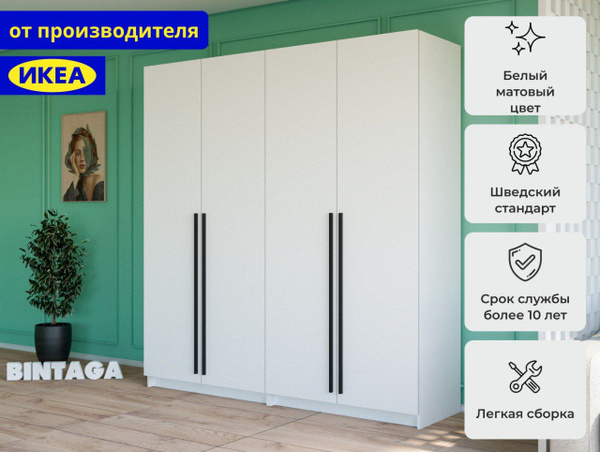 Характеристики Распашной шкаф Пакс Фардал 42 white ИКЕА (IKEA ...