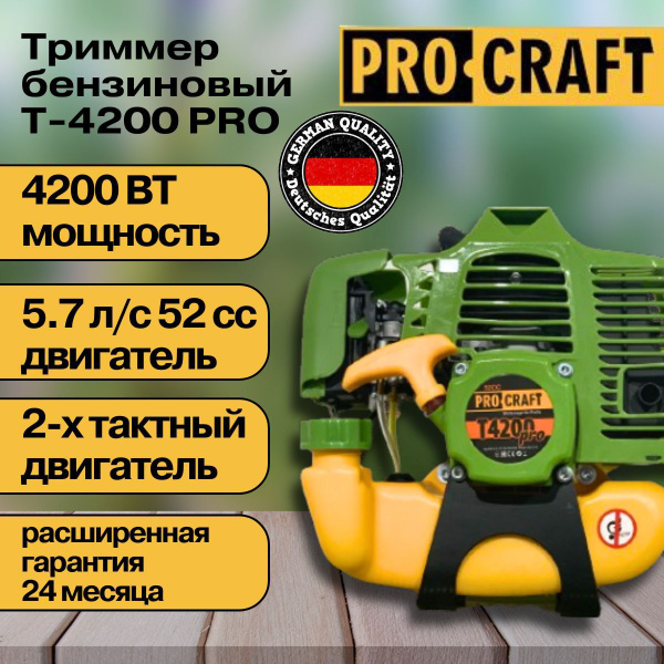 Триммер бензиновый Procraft T4200 PRO 52сс / Цельная штанга / Мотокоса ...