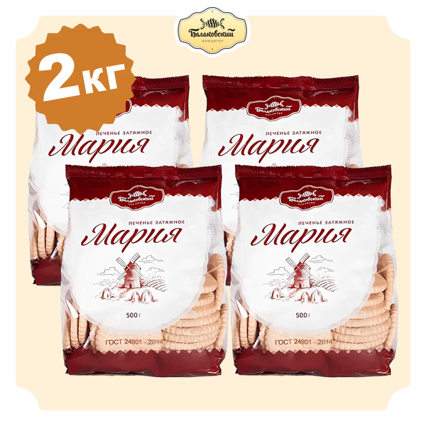 Печенье Балаковский кондитер "Мария" 2 кг (4х500 г) - купить с ...