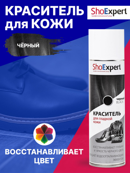 Краска для кожи, спрей для обуви, краска для гладкой кожи, краска для ...