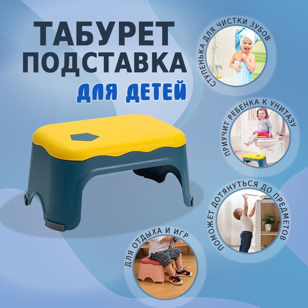 Табурет детский пластиковый, стульчик подставка для ребенка, цвет ...