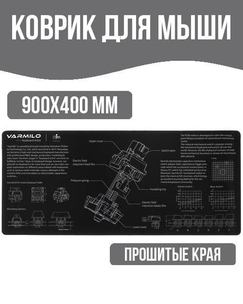 Varmilo Коврик для мыши Аксессуары для мышки///добав, XL, черный ...