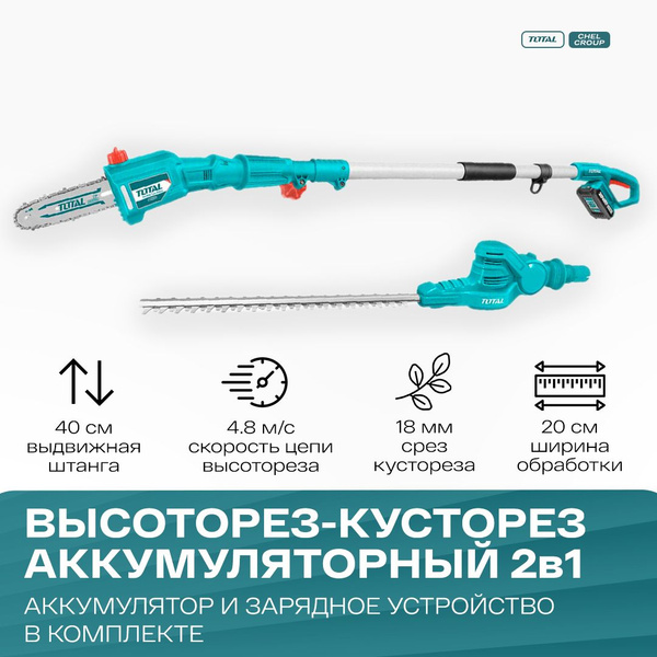 Высоторез аккумуляторный садовый TOTAL 2800 об/мин с комплектующими (1 ...