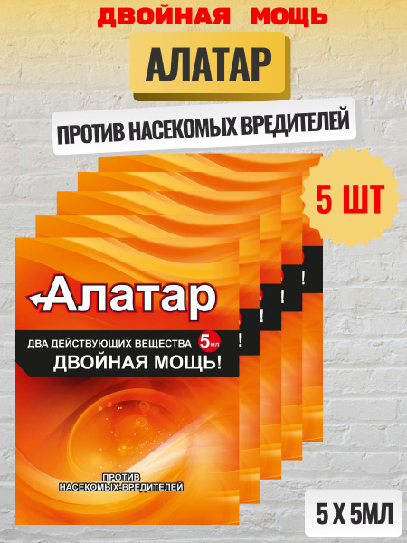 Средство Алатар двойная мощь 5мл от вредителей (5 штук) - купить с ...