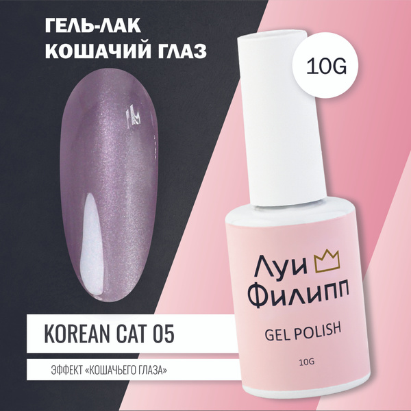 Гель лак для маникюра фиолетовый кошачий глаз для ногтей - купить с ...