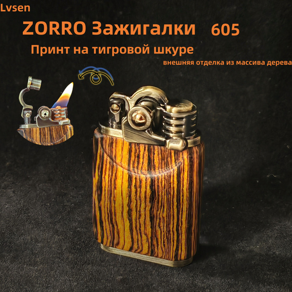 Zorro Набор для зажигалки купить на OZON по низкой цене (1272792713)