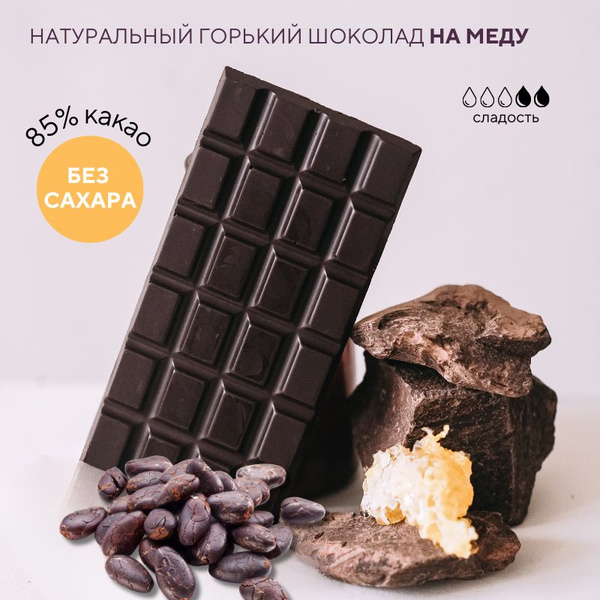 Шоколад без сахара горький 85% какао купить на OZON по низкой цене ...