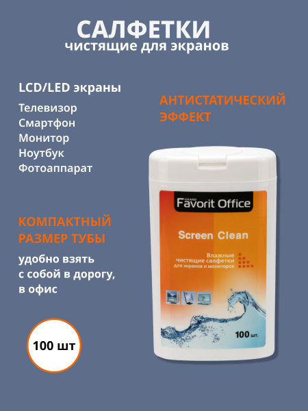 Салфетки очищающие безворсовые влажные для экранов мониторов стекол ...
