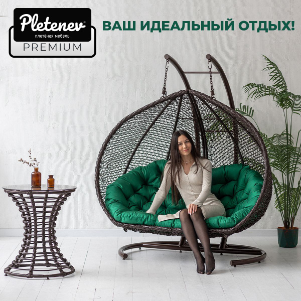 Подвесное кресло садовоех165х200 см, Pletenev Queen коричневый - купить ...