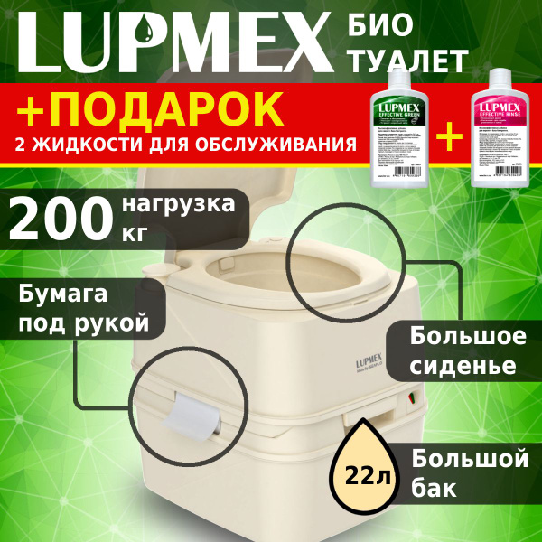Биотуалет для дачи и дома LUPMEX 79126 с индикатором и подарком, био ...