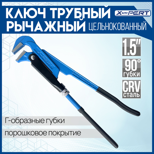 Ключ трубный рычажный цельнокованный-1,5", губки 90 градусов - купить с ...