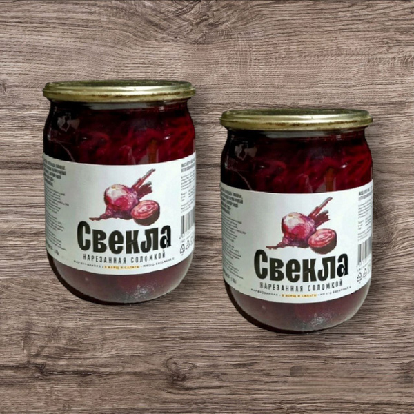 Свекла маринованная нарезанная соломкой 2 банки по 480г - купить с ...