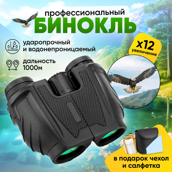 Бинокль PapkaS BINO 12x 25мм - купить по выгодной цене в интернет ...