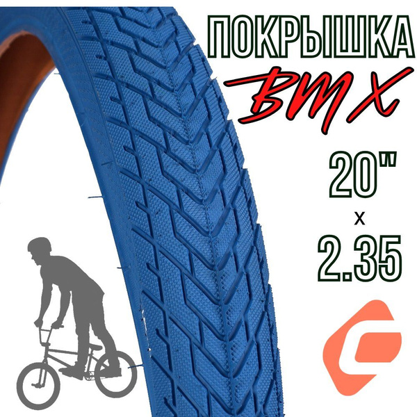 Покрышка для велосипеда KRYPTON BMX WOOHOOO 20х2.35 30TPI/ Покрышка на ...