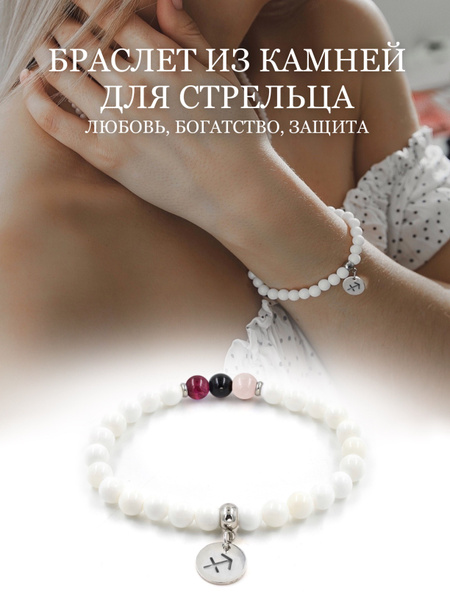 Женский браслет для Стрельца / Браслет из натуральных камней - купить с ...