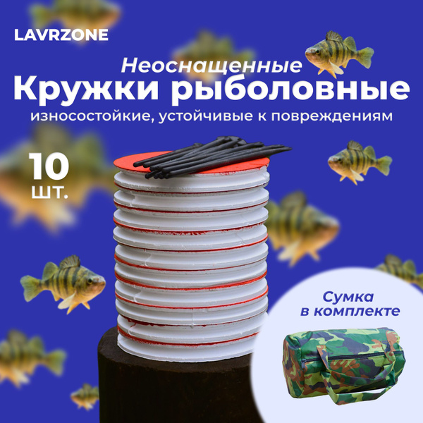 Кружки для рыбалки не оснащенные на щуку в СУМКЕ 10шт / Жерлица для ...