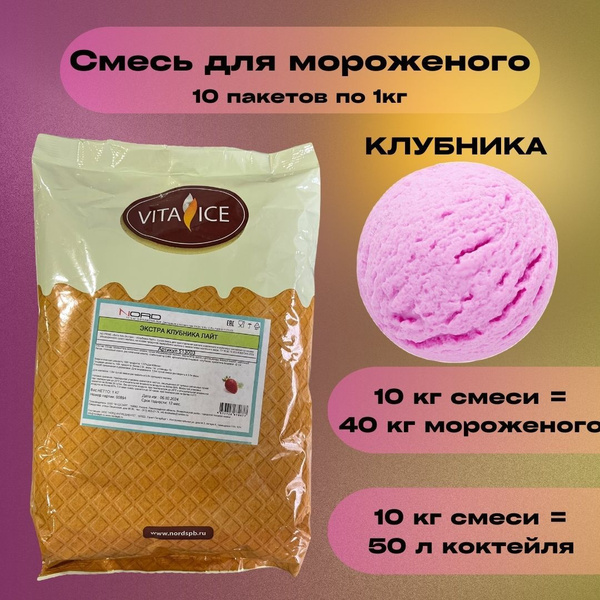 Смесь для мороженого и коктейлей "Клубника" 10кг - купить с доставкой ...