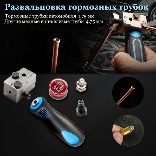 Развальцовка тормозных трубок(4,75mm , 3/16 дюйма) купить на OZON по ...